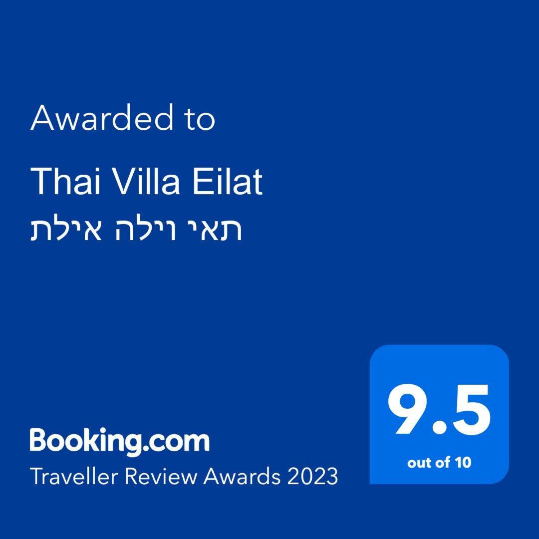 Thai Villa Eilat - וילה תאי אילת Экстерьер фото
